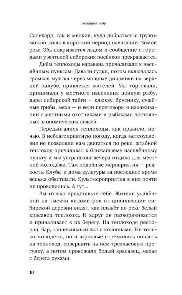 Anastasia. The Energy of Your Kin